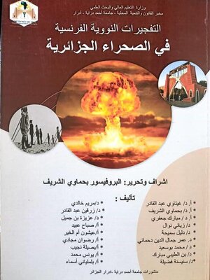 cover image of التفجيرات النووية الفرنسية في الصحراء الجزائرية